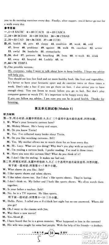 浙江科学技术出版社2021浙江名卷英语八年级下册W外研版答案 浙江科学技术出版社2021浙江名卷英语八年级下册W外研版答案