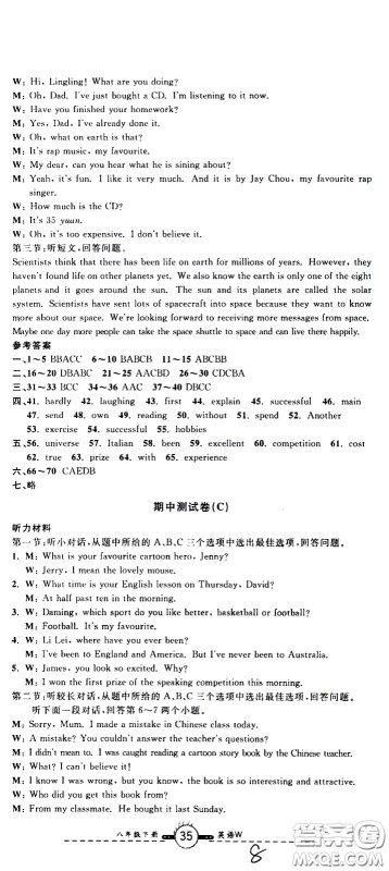 浙江科学技术出版社2021浙江名卷英语八年级下册W外研版答案