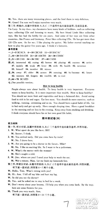 浙江科学技术出版社2021浙江名卷英语八年级下册W外研版答案 浙江科学技术出版社2021浙江名卷英语八年级下册W外研版答案