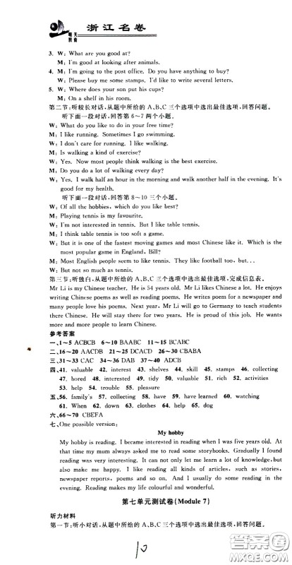 浙江科学技术出版社2021浙江名卷英语八年级下册W外研版答案