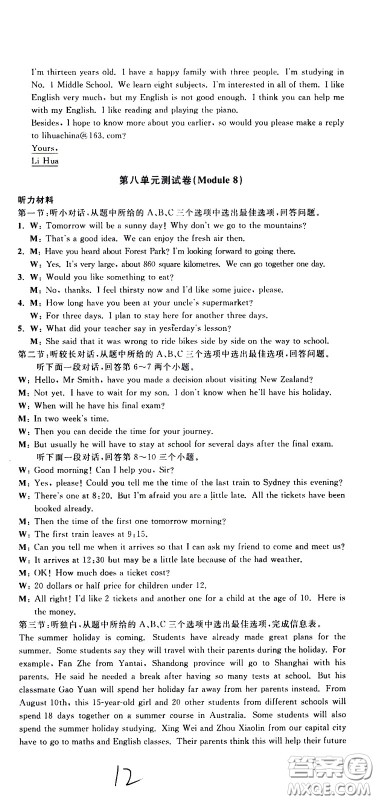 浙江科学技术出版社2021浙江名卷英语八年级下册W外研版答案 浙江科学技术出版社2021浙江名卷英语八年级下册W外研版答案