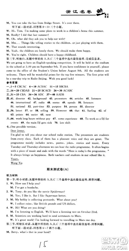 浙江科学技术出版社2021浙江名卷英语八年级下册W外研版答案