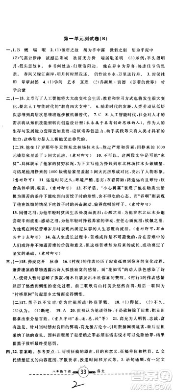 浙江大学出版社2021浙江名卷语文八年级下册R人教版答案