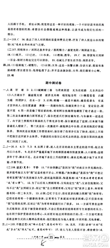 浙江大学出版社2021浙江名卷语文八年级下册R人教版答案