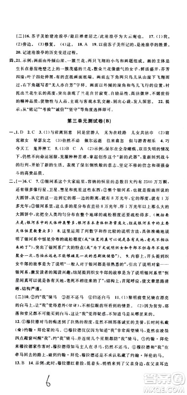 浙江大学出版社2021浙江名卷语文八年级下册R人教版答案 浙江大学出版社2021浙江名卷语文八年级下册R人教版答案