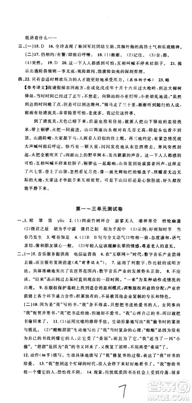 浙江大学出版社2021浙江名卷语文八年级下册R人教版答案