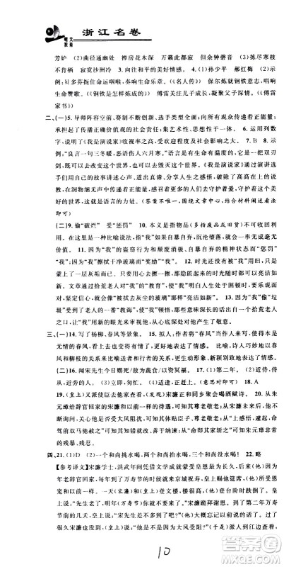 浙江大学出版社2021浙江名卷语文八年级下册R人教版答案 浙江大学出版社2021浙江名卷语文八年级下册R人教版答案