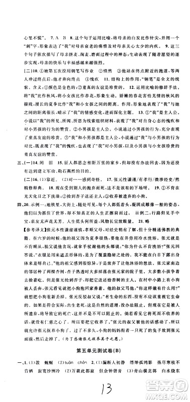 浙江大学出版社2021浙江名卷语文八年级下册R人教版答案