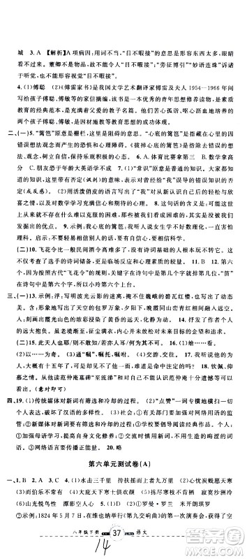 浙江大学出版社2021浙江名卷语文八年级下册R人教版答案