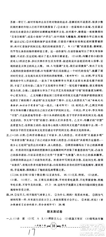 浙江大学出版社2021浙江名卷语文八年级下册R人教版答案 浙江大学出版社2021浙江名卷语文八年级下册R人教版答案