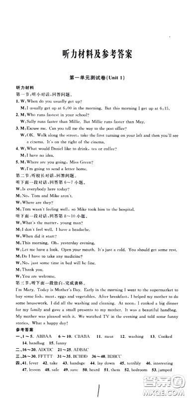 浙江大学出版社2021浙江名卷英语八年级下册R人教版答案 浙江大学出版社2021浙江名卷英语八年级下册R人教版答案