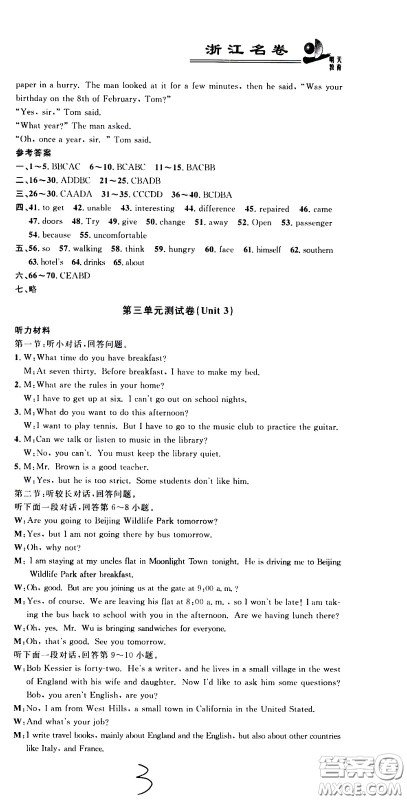 浙江大学出版社2021浙江名卷英语八年级下册R人教版答案 浙江大学出版社2021浙江名卷英语八年级下册R人教版答案