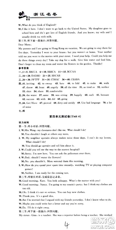 浙江大学出版社2021浙江名卷英语八年级下册R人教版答案 浙江大学出版社2021浙江名卷英语八年级下册R人教版答案