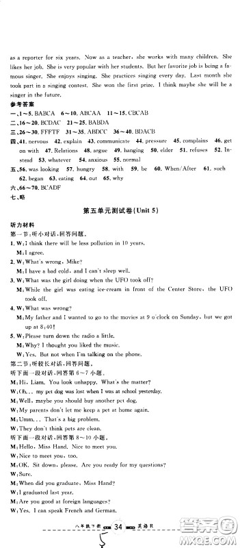 浙江大学出版社2021浙江名卷英语八年级下册R人教版答案 浙江大学出版社2021浙江名卷英语八年级下册R人教版答案