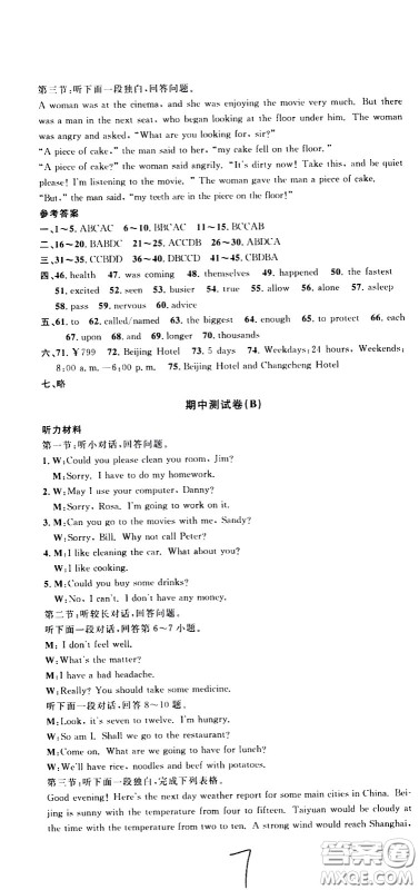 浙江大学出版社2021浙江名卷英语八年级下册R人教版答案 浙江大学出版社2021浙江名卷英语八年级下册R人教版答案