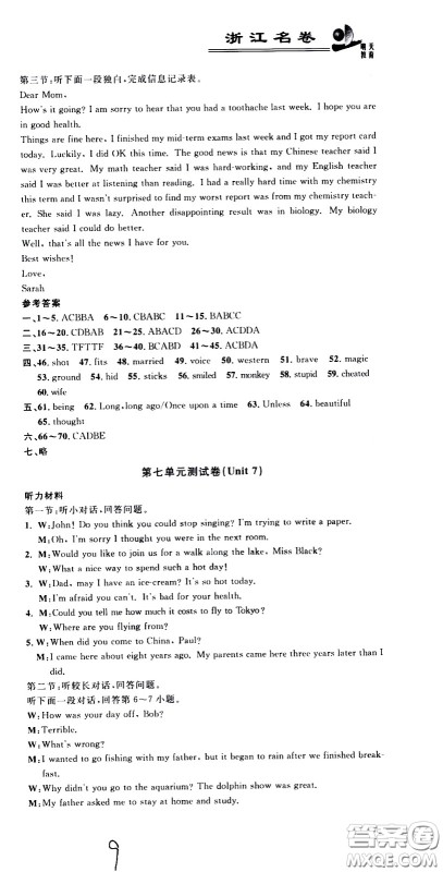 浙江大学出版社2021浙江名卷英语八年级下册R人教版答案