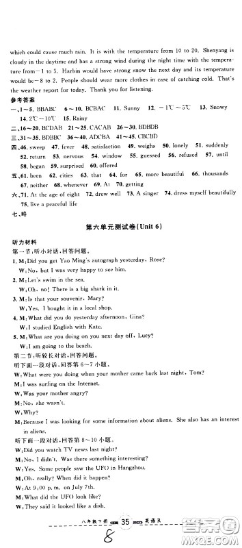 浙江大学出版社2021浙江名卷英语八年级下册R人教版答案 浙江大学出版社2021浙江名卷英语八年级下册R人教版答案