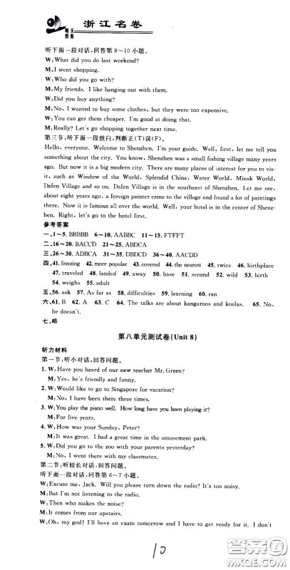 浙江大学出版社2021浙江名卷英语八年级下册R人教版答案