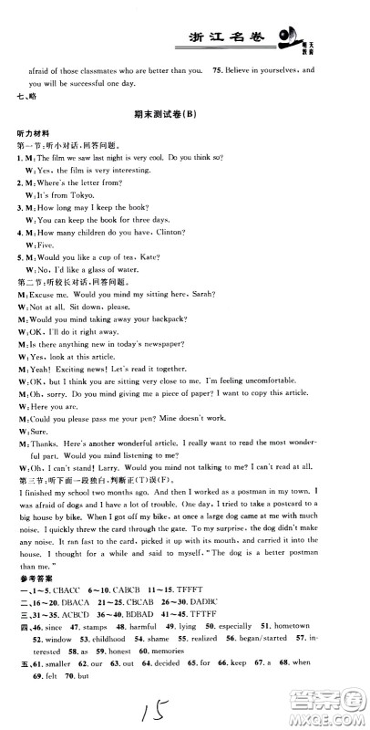 浙江大学出版社2021浙江名卷英语八年级下册R人教版答案 浙江大学出版社2021浙江名卷英语八年级下册R人教版答案