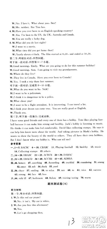 浙江大学出版社2021浙江名卷英语八年级下册R人教版答案 浙江大学出版社2021浙江名卷英语八年级下册R人教版答案