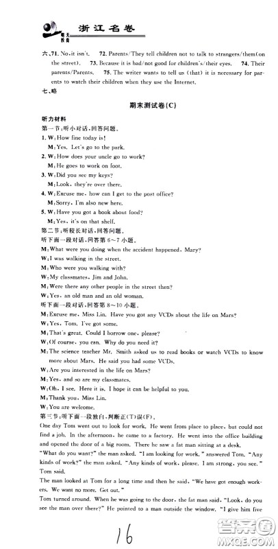 浙江大学出版社2021浙江名卷英语八年级下册R人教版答案 浙江大学出版社2021浙江名卷英语八年级下册R人教版答案