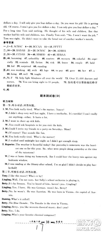 浙江大学出版社2021浙江名卷英语八年级下册R人教版答案 浙江大学出版社2021浙江名卷英语八年级下册R人教版答案