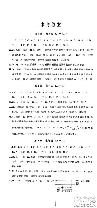 浙江大学出版社2021浙江名卷科学八年级下册Z浙教版答案 浙江大学出版社2021浙江名卷科学八年级下册Z浙教版答案