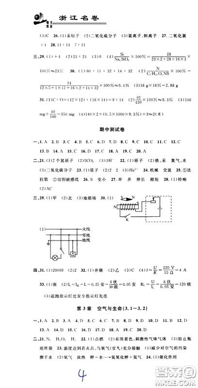 浙江大学出版社2021浙江名卷科学八年级下册Z浙教版答案 浙江大学出版社2021浙江名卷科学八年级下册Z浙教版答案