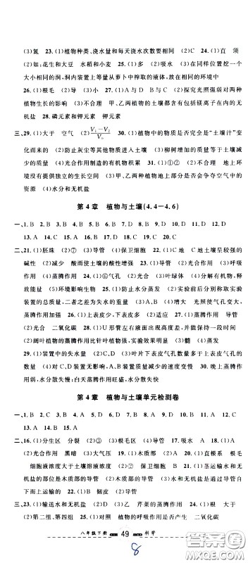 浙江大学出版社2021浙江名卷科学八年级下册Z浙教版答案 浙江大学出版社2021浙江名卷科学八年级下册Z浙教版答案