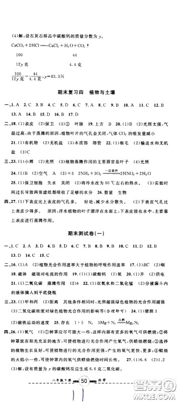 浙江大学出版社2021浙江名卷科学八年级下册Z浙教版答案