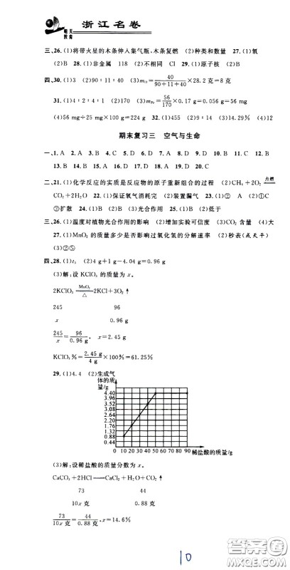 浙江大学出版社2021浙江名卷科学八年级下册Z浙教版答案