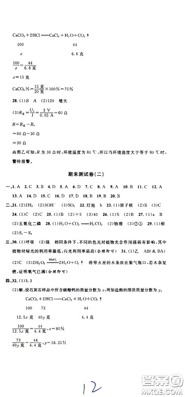 浙江大学出版社2021浙江名卷科学八年级下册Z浙教版答案 浙江大学出版社2021浙江名卷科学八年级下册Z浙教版答案