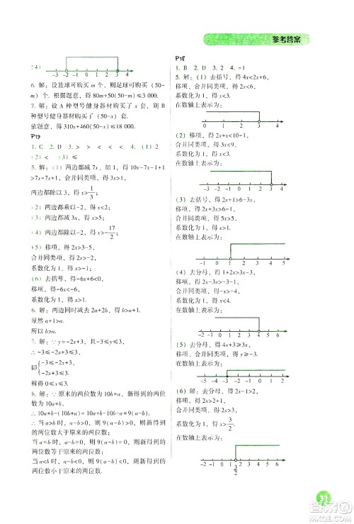 辽宁教育出版社2021尖子生计算作业本七年级下册人教版答案