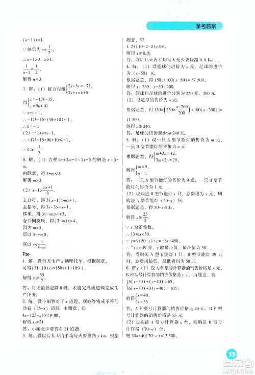 辽宁教育出版社2021尖子生计算作业本七年级下册人教版答案