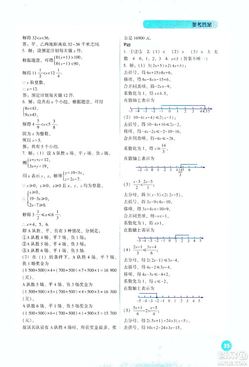 辽宁教育出版社2021尖子生计算作业本七年级下册人教版答案