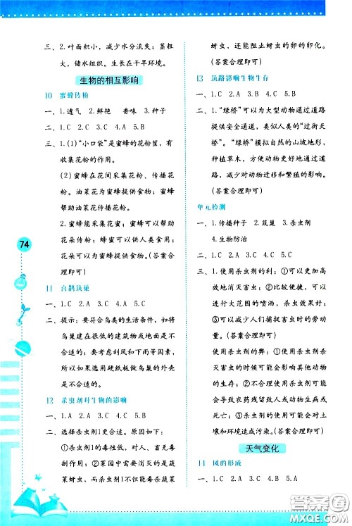 海燕出版社2021科学学习与巩固三年级下册冀人版答案