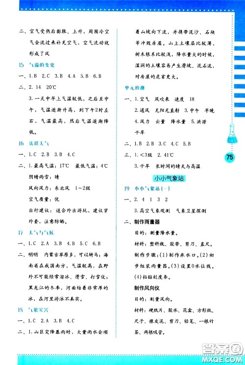 海燕出版社2021科学学习与巩固三年级下册冀人版答案