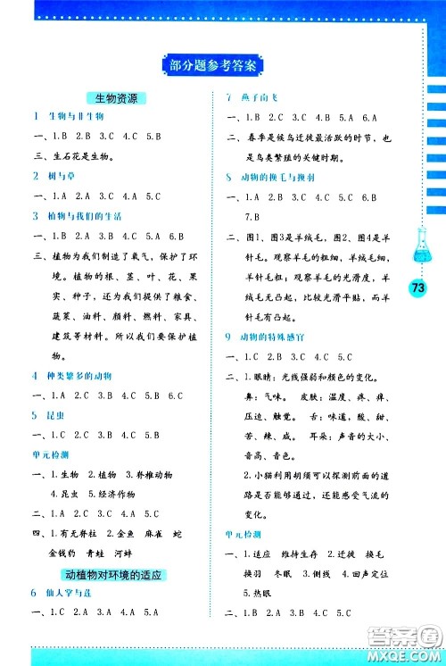 海燕出版社2021科学学习与巩固三年级下册冀人版答案