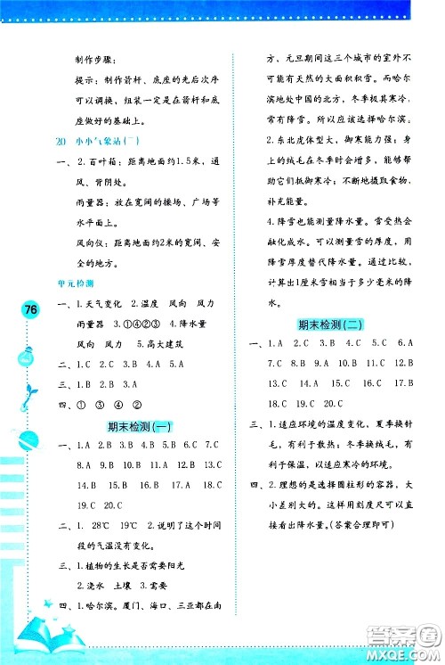 海燕出版社2021科学学习与巩固三年级下册冀人版答案