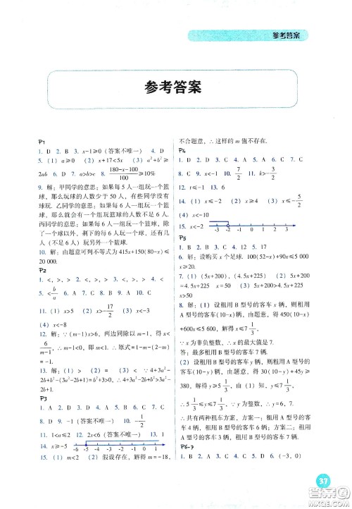 辽宁教育出版社2021尖子生计算作业本八年级下册北师大版答案