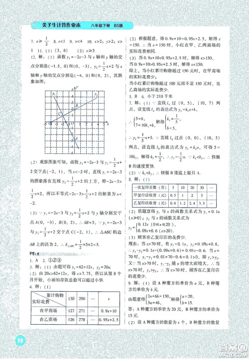 辽宁教育出版社2021尖子生计算作业本八年级下册北师大版答案