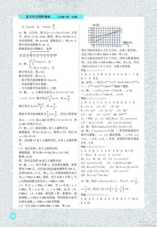 辽宁教育出版社2021尖子生计算作业本八年级下册北师大版答案