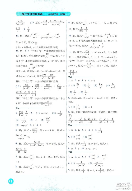 辽宁教育出版社2021尖子生计算作业本八年级下册北师大版答案