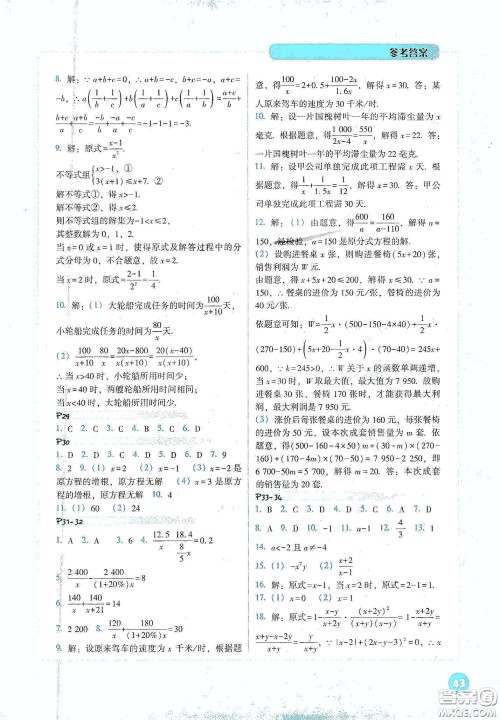 辽宁教育出版社2021尖子生计算作业本八年级下册北师大版答案