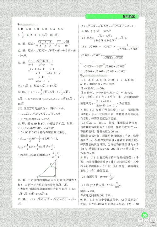 辽宁教育出版社2021尖子生计算作业本八年级下册人教版答案