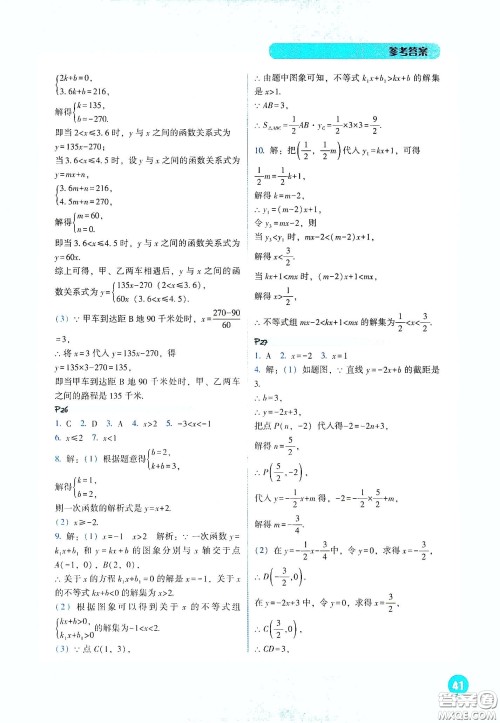 辽宁教育出版社2021尖子生计算作业本八年级下册人教版答案