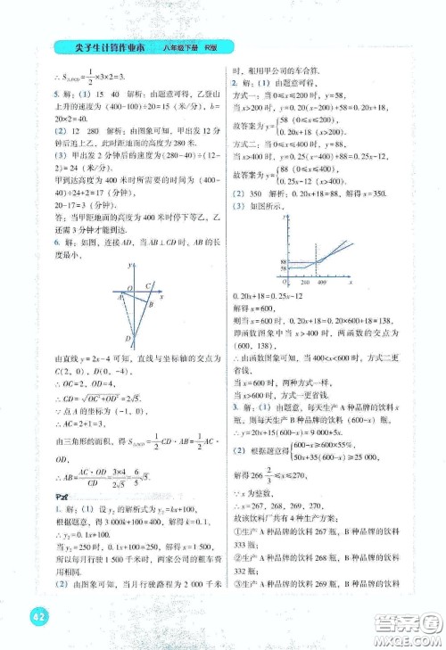 辽宁教育出版社2021尖子生计算作业本八年级下册人教版答案