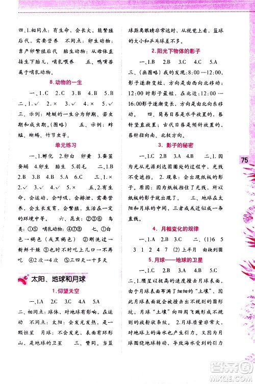 海燕出版社2021科学学习与巩固三年级下册教科版答案 海燕出版社2021科学学习与巩固三年级下册教科版答案