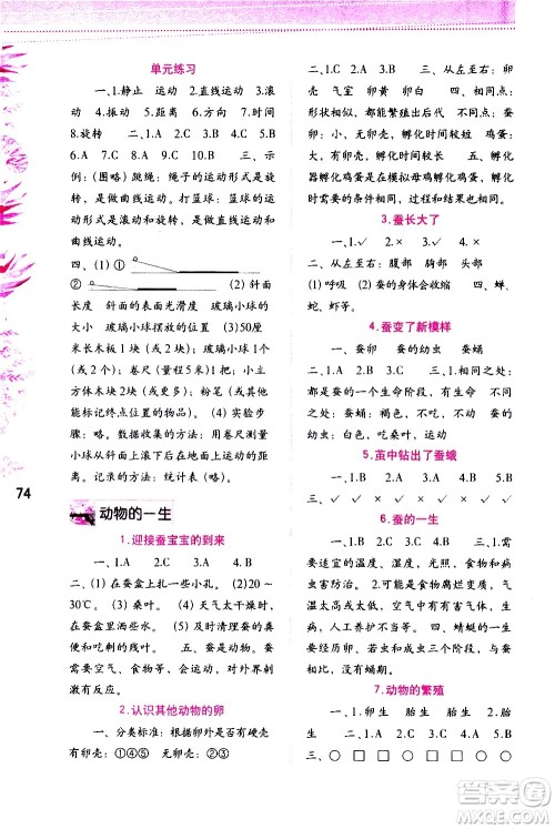 海燕出版社2021科学学习与巩固三年级下册教科版答案 海燕出版社2021科学学习与巩固三年级下册教科版答案