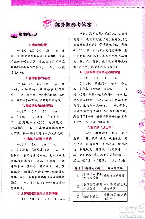 海燕出版社2021科学学习与巩固三年级下册教科版答案 海燕出版社2021科学学习与巩固三年级下册教科版答案